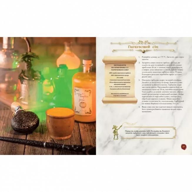 Книга ласощів Гаррі Поттера. Неофіційне ілюстроване видання: купити за кращою ціною в Україні