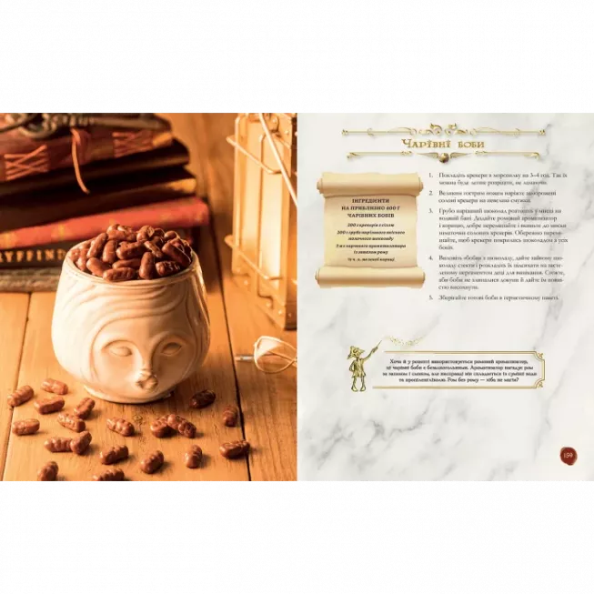 Книга ласощів Гаррі Поттера. Неофіційне ілюстроване видання: купити за кращою ціною в Україні