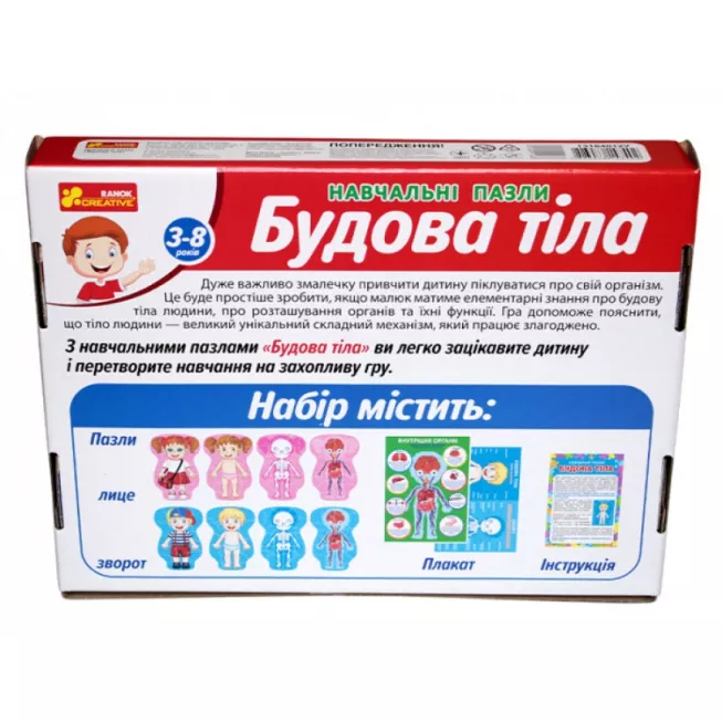 Навчальні пазли. Будова тіла: купити за кращою ціною в Україні