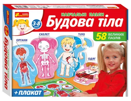 Настільна гра Навчальні пазли. Будова тіла