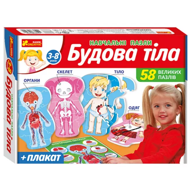 Навчальні пазли. Будова тіла: купити за кращою ціною в Україні