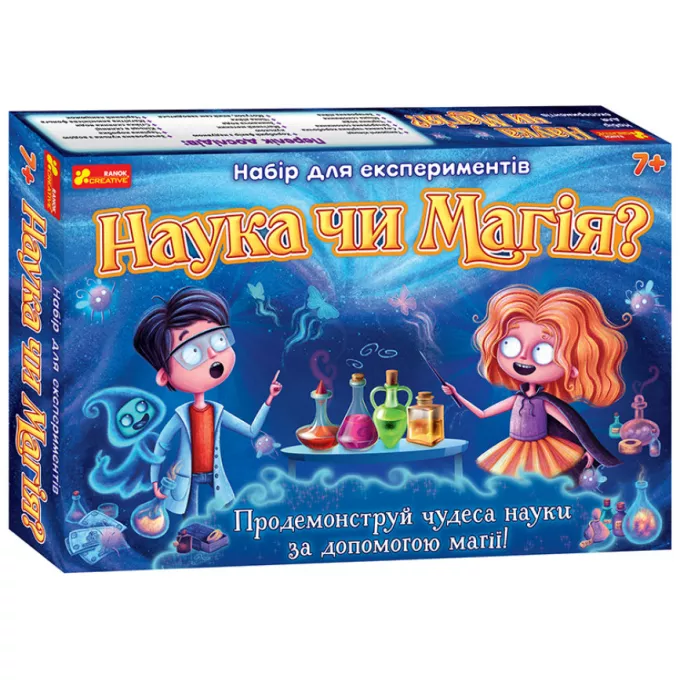 Набір для експериментів. Наука чи магія?: купити за кращою ціною в Україні