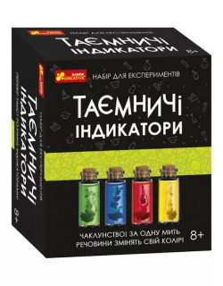 Таємничі індикатори. Набір для креативних розваг