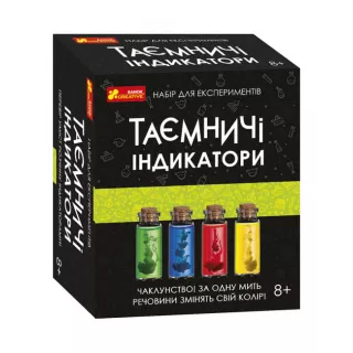 Таємничі індикатори. Набір для креативних розваг