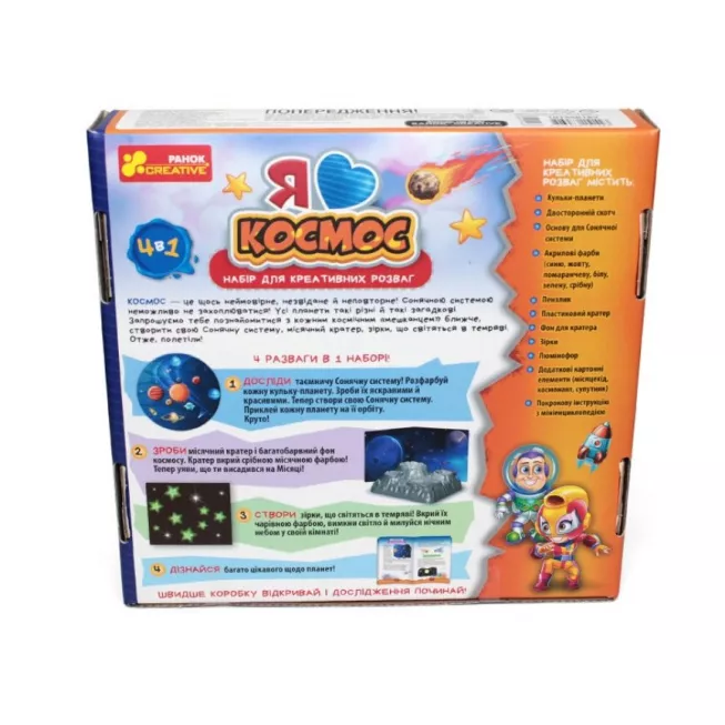 Я люблю космос. Набір для креативних розваг: купити за кращою ціною в Україні
