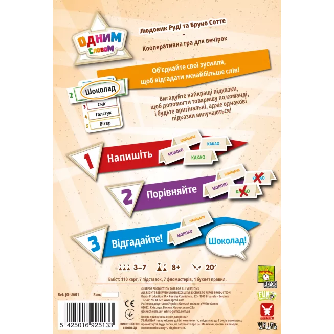 Настільна гра Одним словом (Just One): купити за кращою ціною в Україні