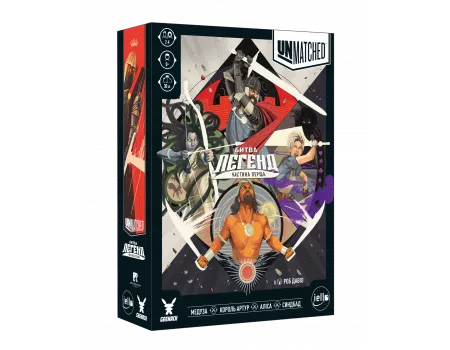 Настільна гра Unmatched: Битва легенд. Частина перша