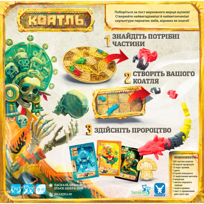 Настільна гра Коатль (Coatl)