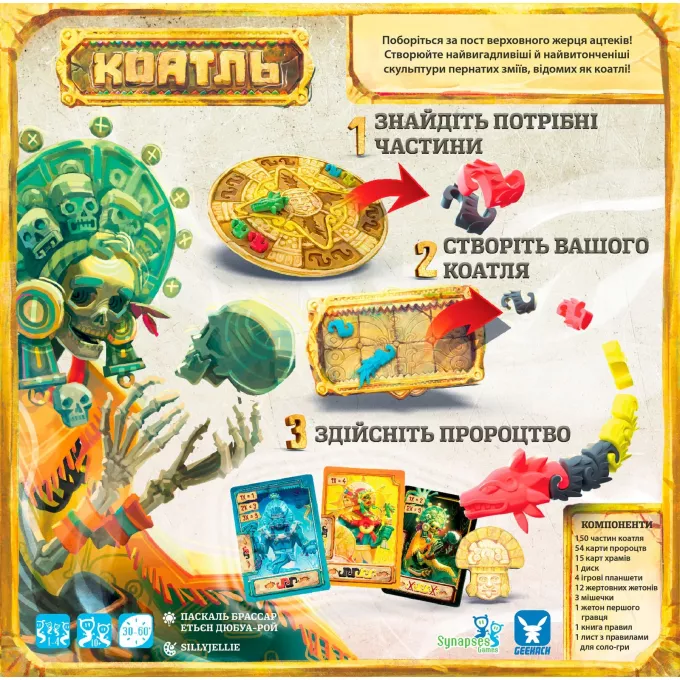Настільна гра Коатль (Coatl)