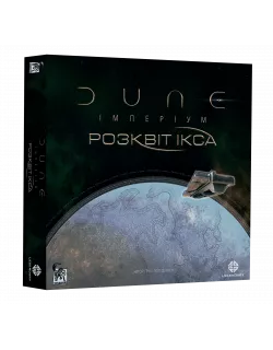 Настільна гра Дюна: Імперіум. Розквіт Ікса (Dune: Imperium – Rise of Ix)
