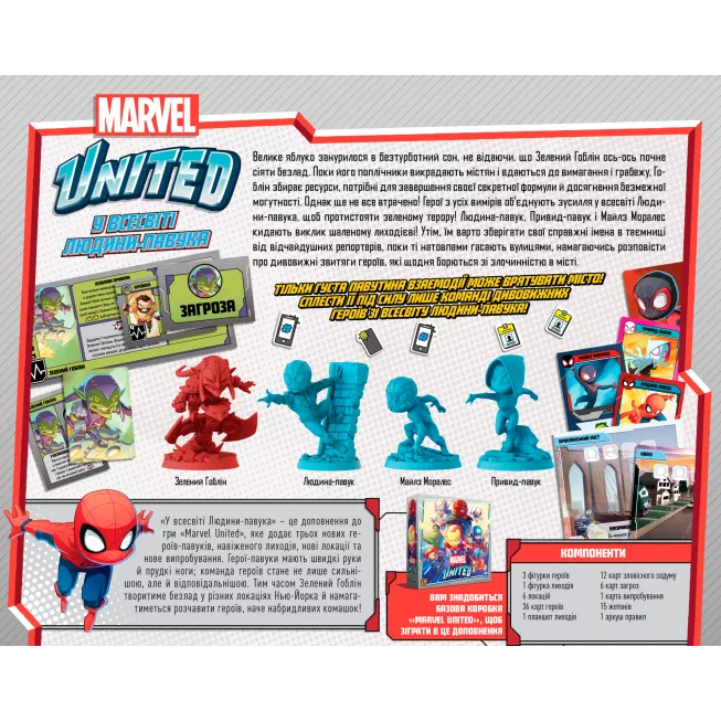 Настільна гра Marvel United: У всесвіті Людини-павука