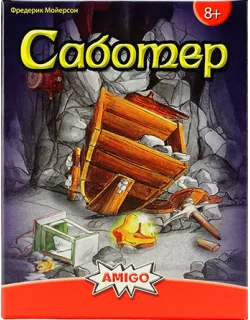 Настільна гра Саботер (Saboteur)