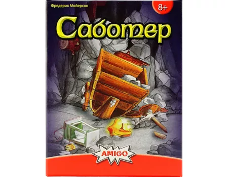 Настільна гра Саботер (Saboteur)
