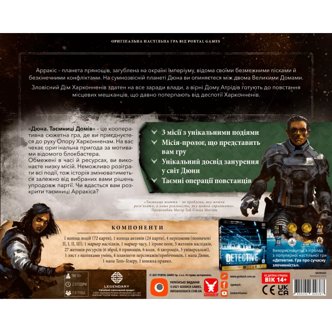 Настільна гра Дюна. Таємниці Домів (Dune: House Secrets): купити за кращою ціною в Україні