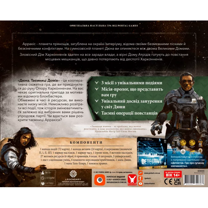 Настільна гра Дюна. Таємниці Домів (Dune: House Secrets): купити за кращою ціною в Україні