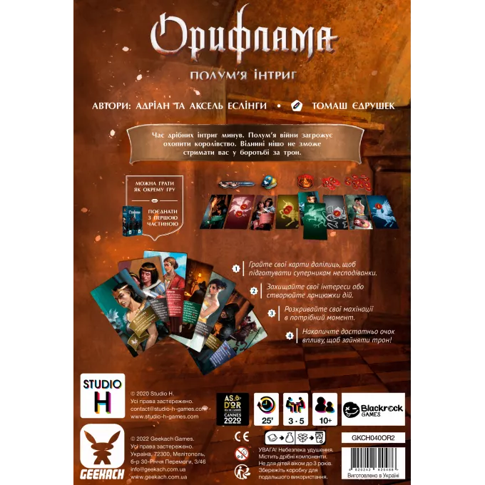 Настільна гра Орифлама. Полум'я інтриг (Oriflamme: Ablaze)