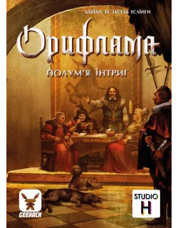 Настільна гра Орифлама. Полум'я інтриг (Oriflamme: Ablaze)
