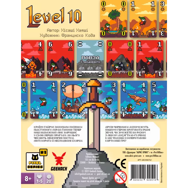 Настільна гра Level 10. Десятий рівень