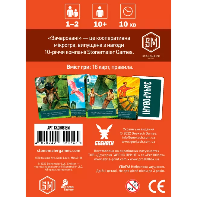 Настільна гра Зачаровані (Smitten)