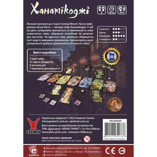 Настільна гра Ханамікоджі (Hanamikoji): купити за кращою ціною в Україні