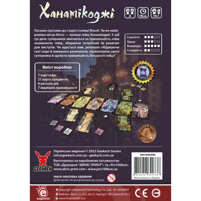Настільна гра Ханамікоджі (Hanamikoji): купити за кращою ціною в Україні