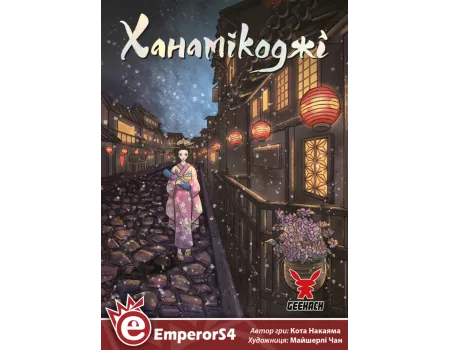 Настільна гра Ханамікоджі (Hanamikoji)