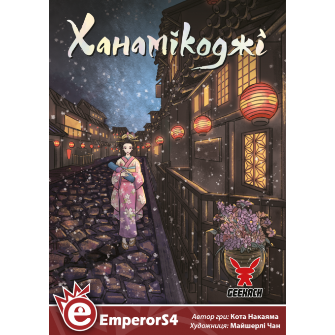 Настільна гра Ханамікоджі (Hanamikoji): купити за кращою ціною в Україні