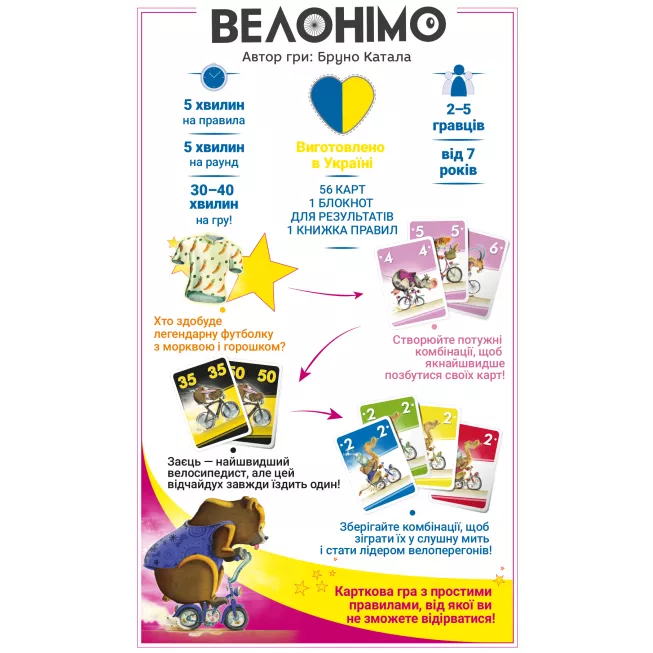 Настільна гра Велонімо (Velonimo)