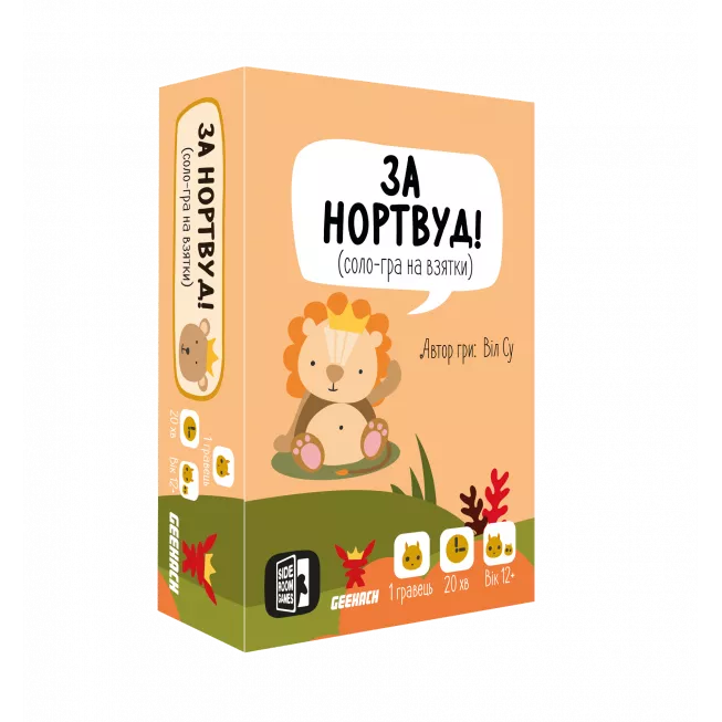 Настільна гра За Нортвуд! (For Northwood! A Solo Trick-Taking Game)