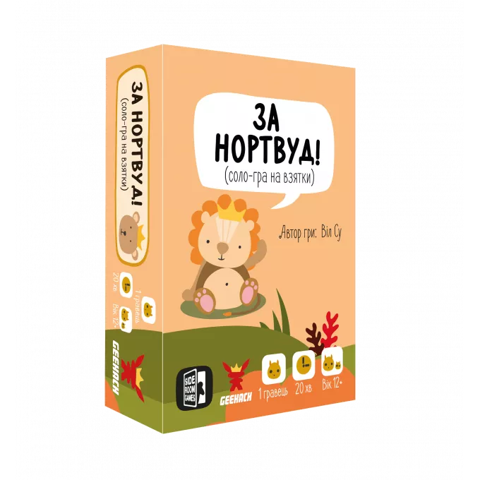 Настільна гра За Нортвуд! (For Northwood! A Solo Trick-Taking Game)