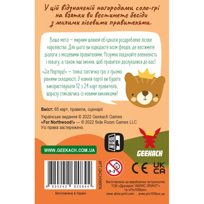 Настільна гра За Нортвуд! (For Northwood! A Solo Trick-Taking Game)