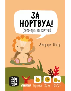 Настільна гра За Нортвуд! (For Northwood! A Solo Trick-Taking Game)
