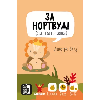 Настільна гра За Нортвуд! (For Northwood! A Solo Trick-Taking Game)