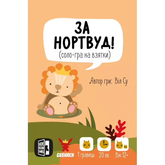 Настільна гра За Нортвуд! (For Northwood! A Solo Trick-Taking Game)