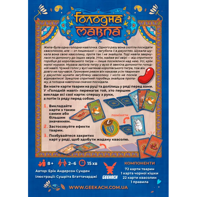 Настільна гра Голодна мавпа (Hungry Monkey)