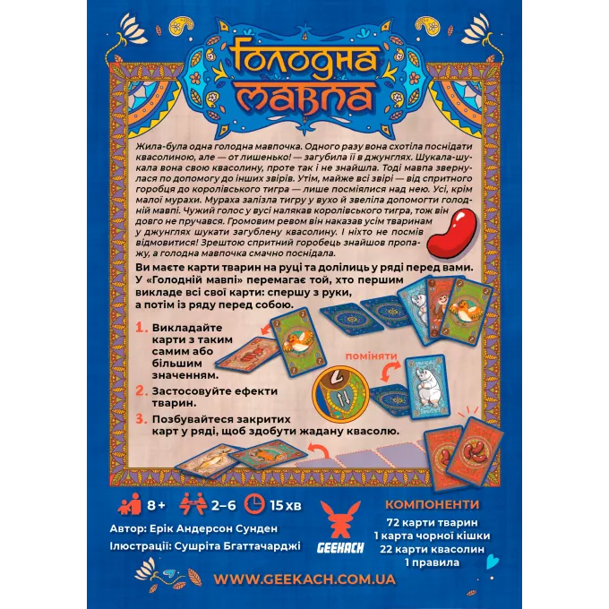 Настільна гра Голодна мавпа (Hungry Monkey)