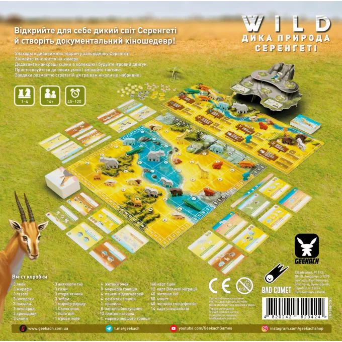 Настільна гра Дика природа. Серенгеті (Wild: Serengeti)