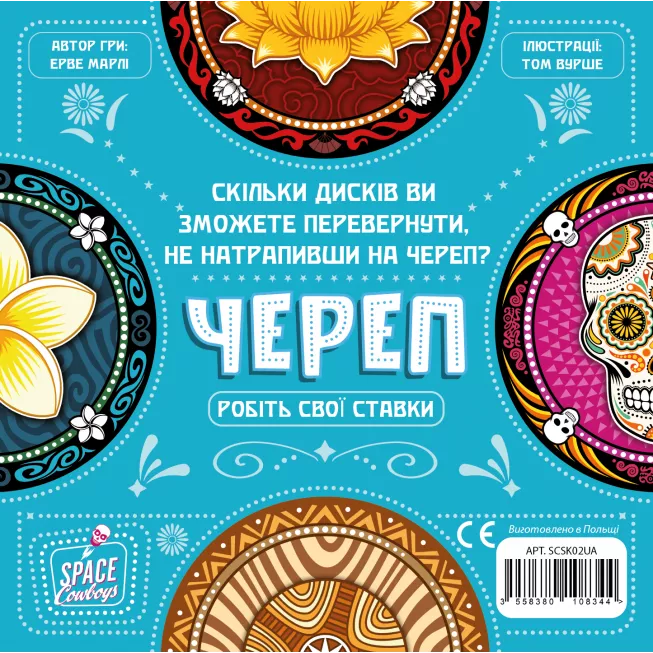 Настільна гра Череп (Skull)