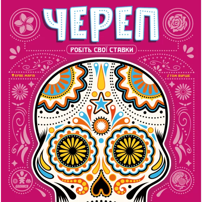 Настільна гра Череп (Skull)