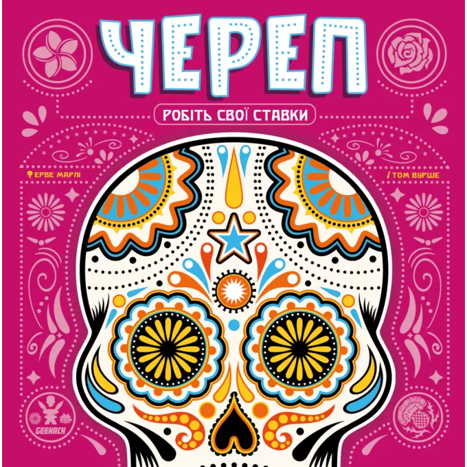 Настільна гра Череп (Skull)