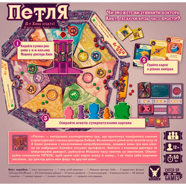 Настільна гра Петля (The Loop)