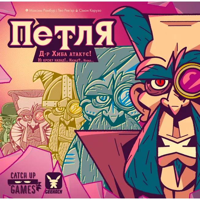 Настільна гра Петля (The Loop)