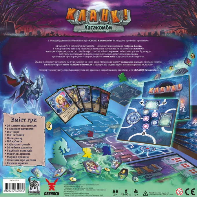 Настільна гра Кланк! Катакомби (Clank! Catacombs)