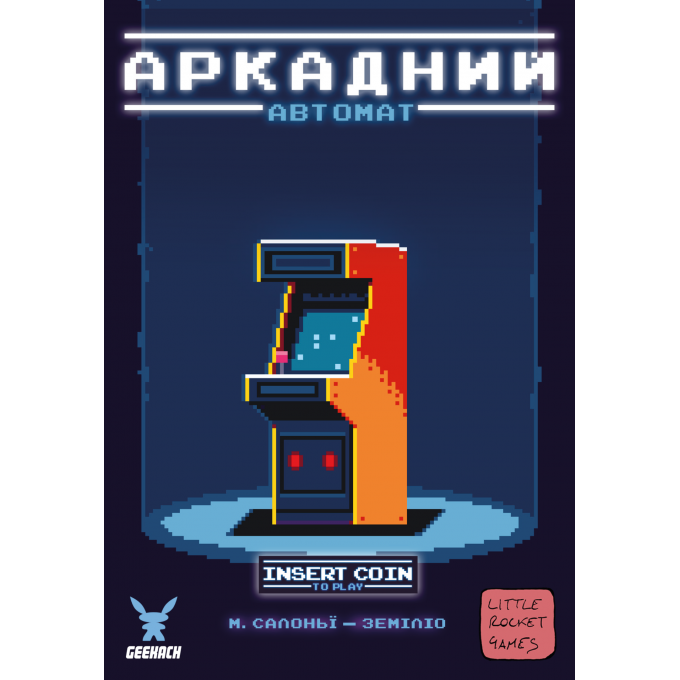 Настільна гра Аркадний автомат (Insert Coin to play): купити за кращою ціною в Україні