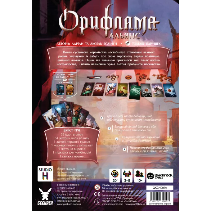 Настільна гра Орифлама. Альянс (Oriflamme: Alliance)