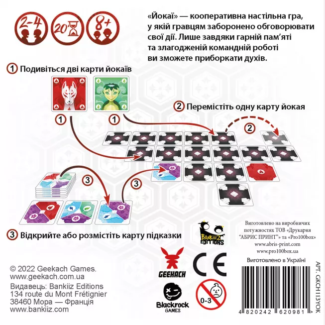 Настільна гра Йокаї (Yokai)