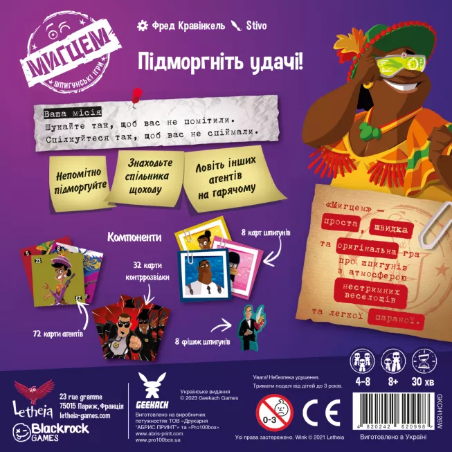 Настільна гра Мигцем. Шпигунські ігри (Wink: Nest of Spies)