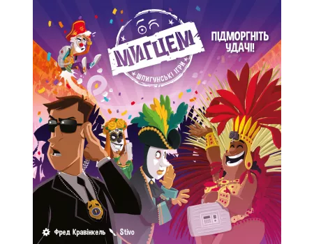 Настільна гра Мигцем. Шпигунські ігри (Wink: Nest of Spies)