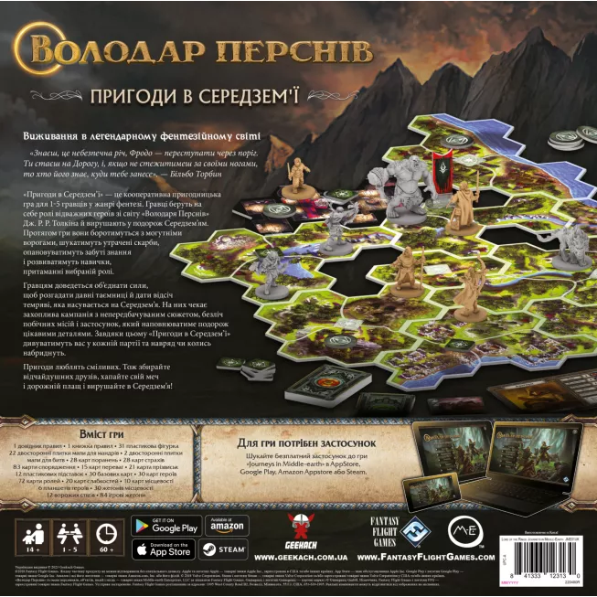 Настільна гра Володар Перснів. Пригоди в Середзем'ї (The Lord of the Rings: Journeys in Middle-Earth)