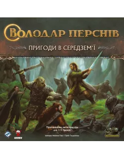 Настільна гра Володар Перснів. Пригоди в Середзем'ї (The Lord of the Rings: Journeys in Middle-Earth)
